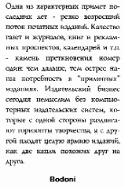 Емкость и насыщенность - Bodoni